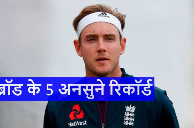 Stuart Broad Five Best Records