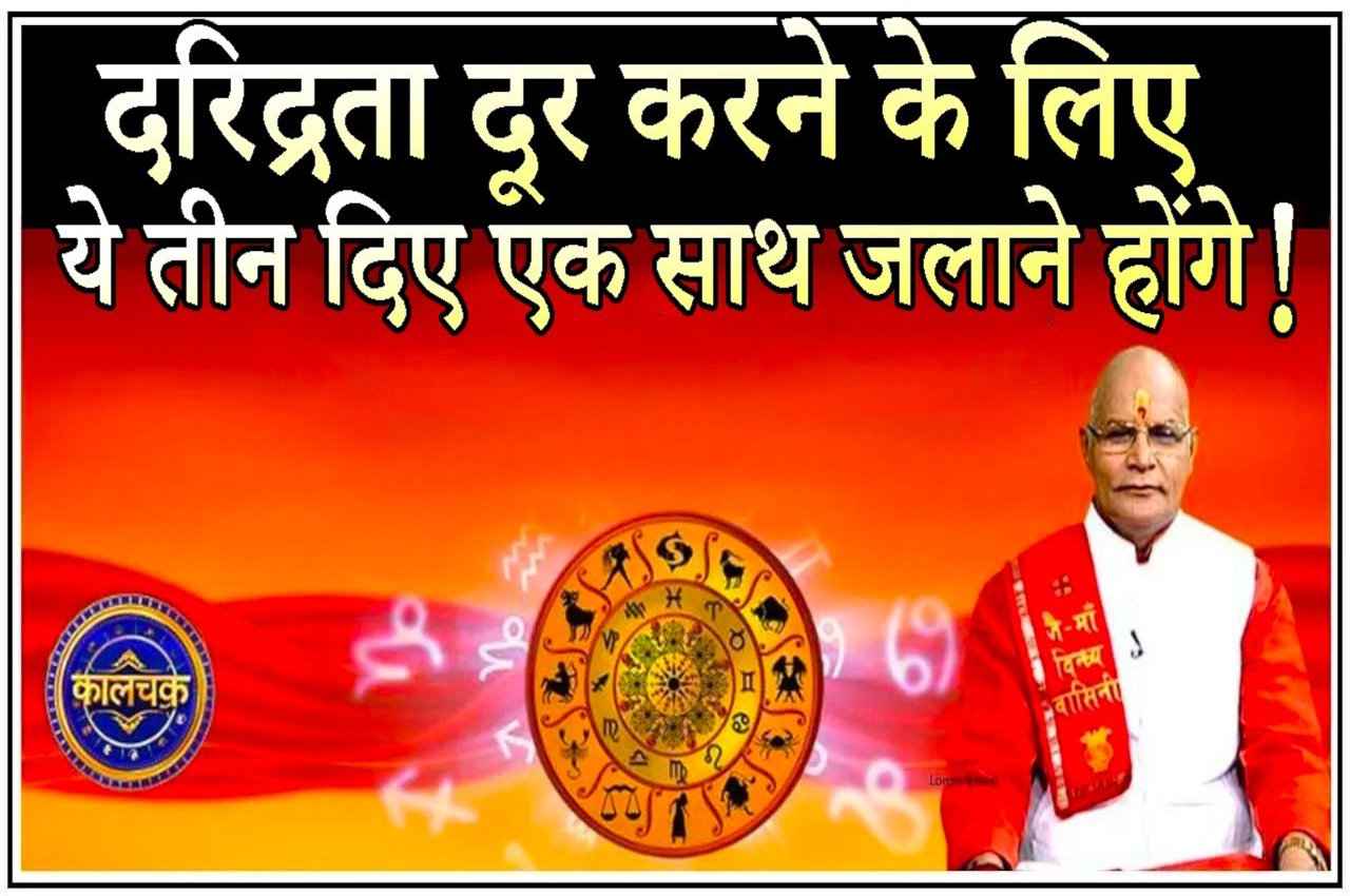 इस स्थान पर एक साथ जला दें 3 दिए, बरसने लगेगा पैसा, भर जाएगी तिजोरी