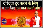 Pandit Suresh Pandey, Jyotish tips, Astrology, bansuri ke upay