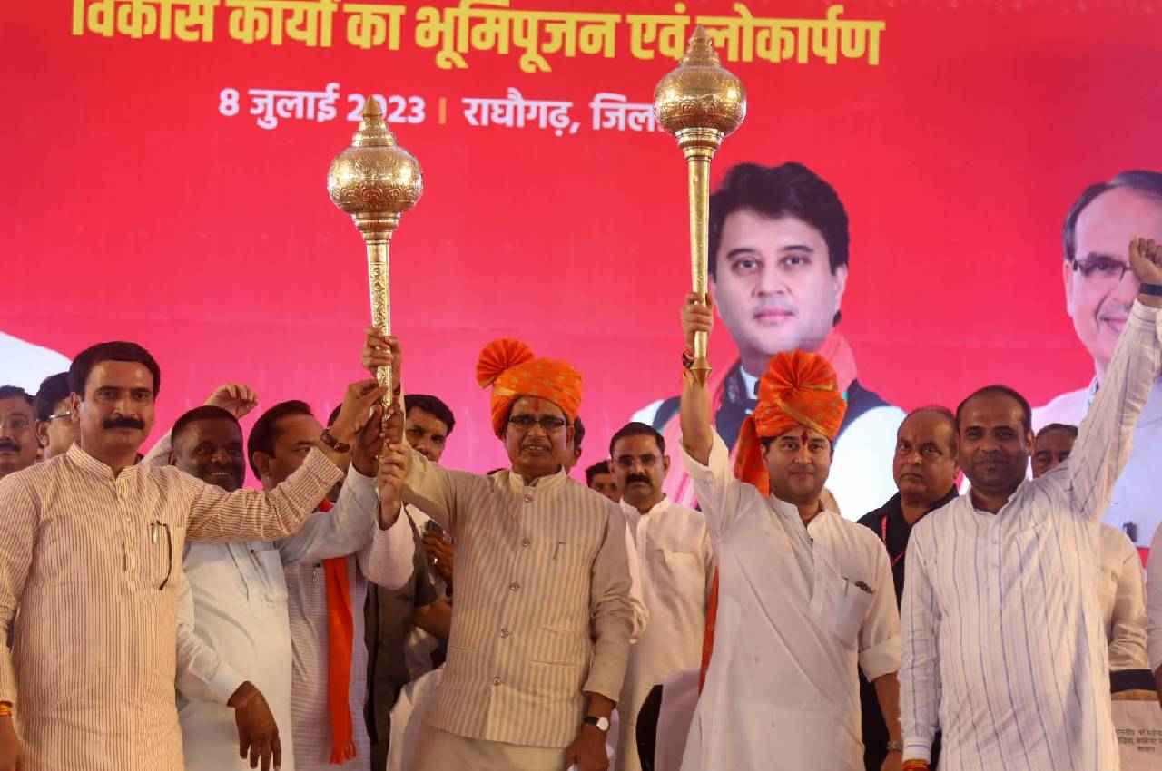 दिग्विजय के गढ़ में 'शिवराज-सिंधिया' की सियासी जुगलबंदी, राघोगढ़ में ज्योतिरादित्य ने गाया-हम होंगे कामयाब