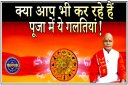 Pandit Suresh Pandey, Jyotish tips, astrology, astrology tips, dharma karma