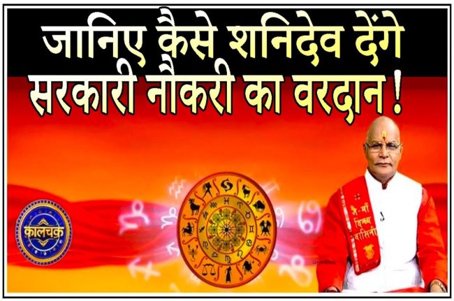 Pandit Suresh Pandey, Jyotish tips, shani ke upay, shani gochar, shani ki sade sati, shani dev