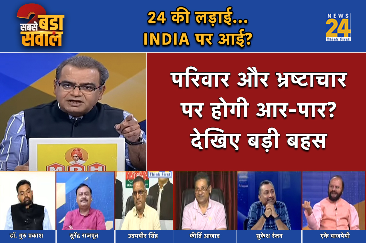 Sabse Bada Sawal, Sandeep Choudhary Show, TV Debate, NDA Vs INDIA, PM Narendra Modi
