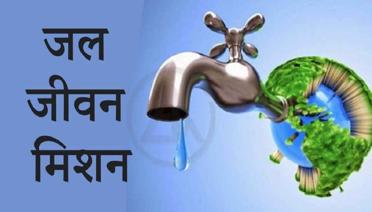 जल जीवन मिशन Jal Jeevan Mission, Chhattisgarh government, Chhattisgarh News, Raipur News