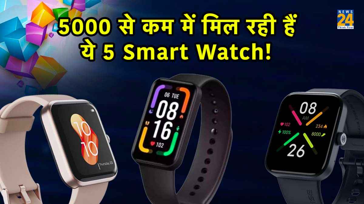Amazon Sale 2023, smartwatch under 5000 in India, smartwatch under 5000, smartwatch under 5K, Amazon Sale, Amazon, amazon great freedom festival sale