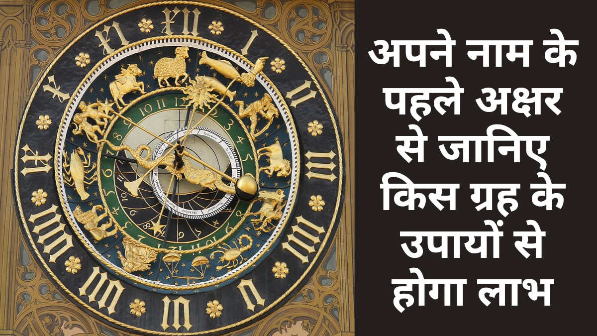 Jyotish Tips, astrology, jyotish ke upay, dharma karma