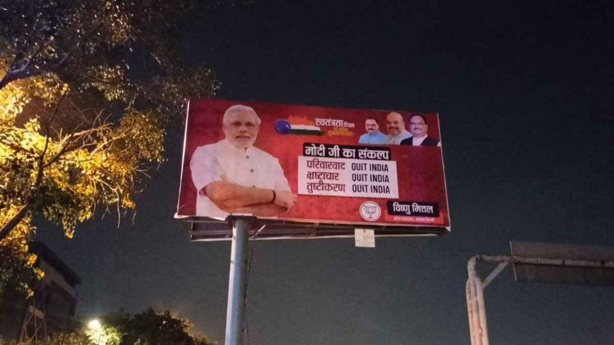 विपक्षी गठबंधन I. N. D. I. A. के खिलाफ भाजपा का 'पोस्टर वार', दिल्ली में लगे ये होर्डिंग