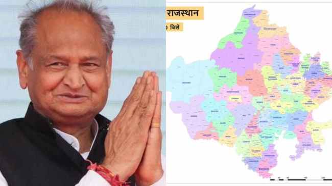 CM Ashok Gehlot take Big Decision New District formed in Rajasthan
