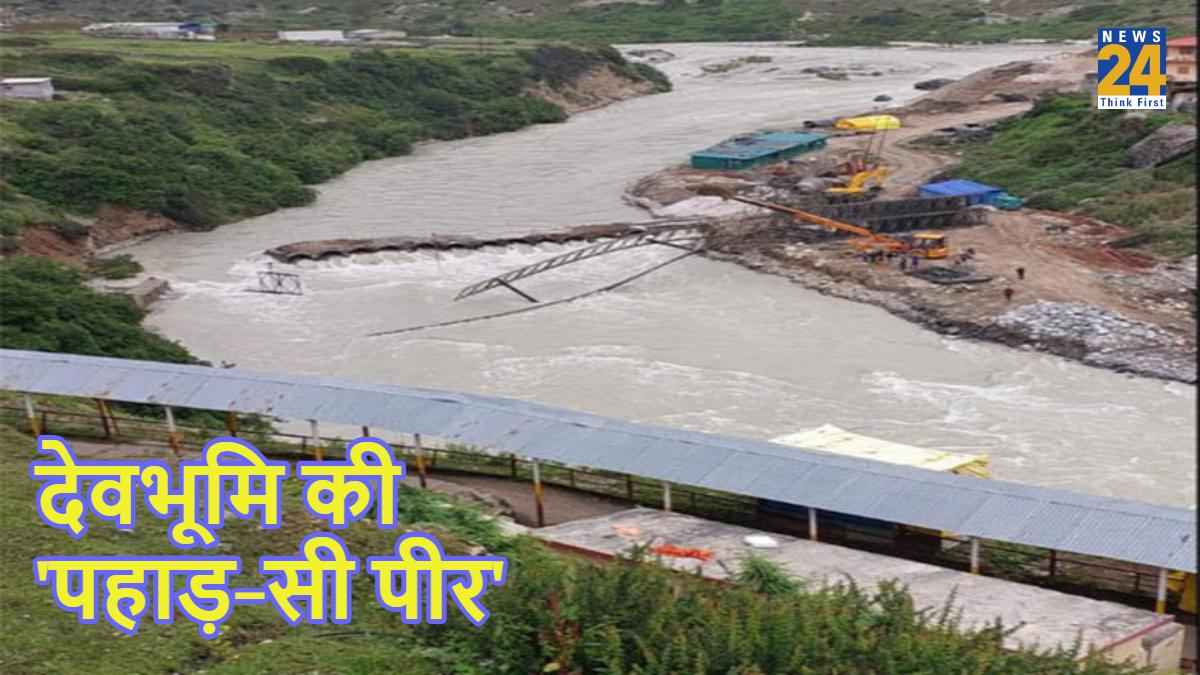 कब थमेगी ये तबाही! हिमाचल-उत्तराखंड में कहीं बह गया पुल, तो कहीं दरके पहाड़; हर ओर हाहाकार