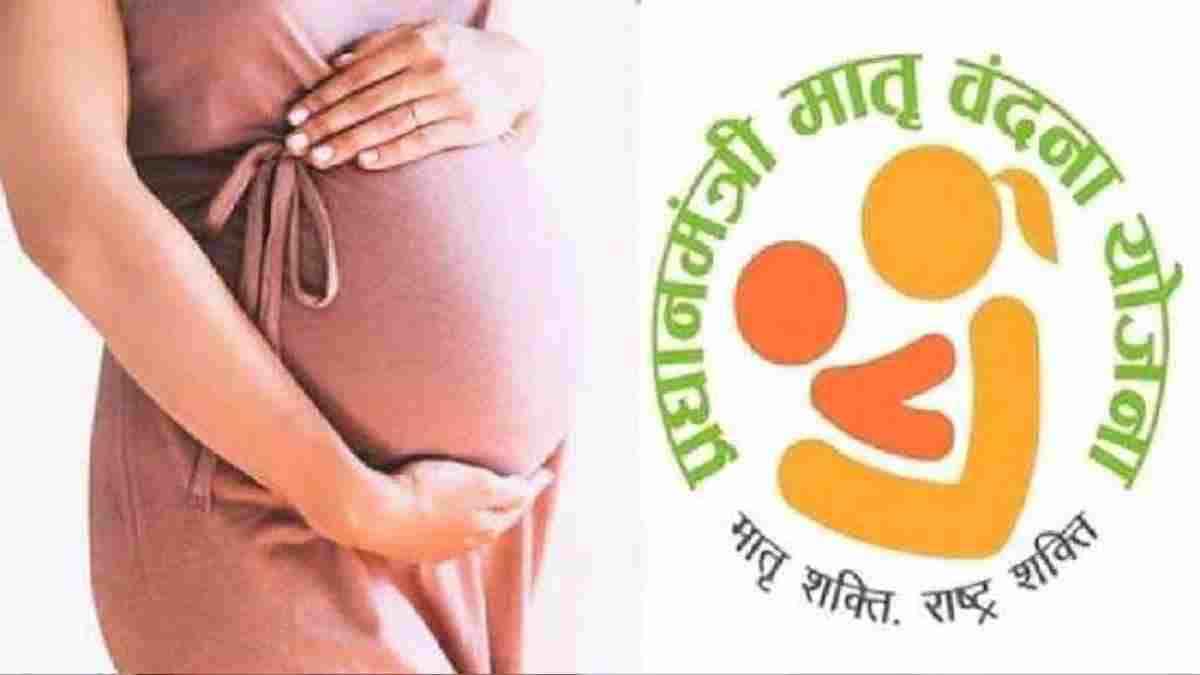 Goverment Schemes for Women, Pradhan Mantri Matritva Vandana Yojana