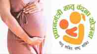 Goverment Schemes for Women, Pradhan Mantri Matritva Vandana Yojana