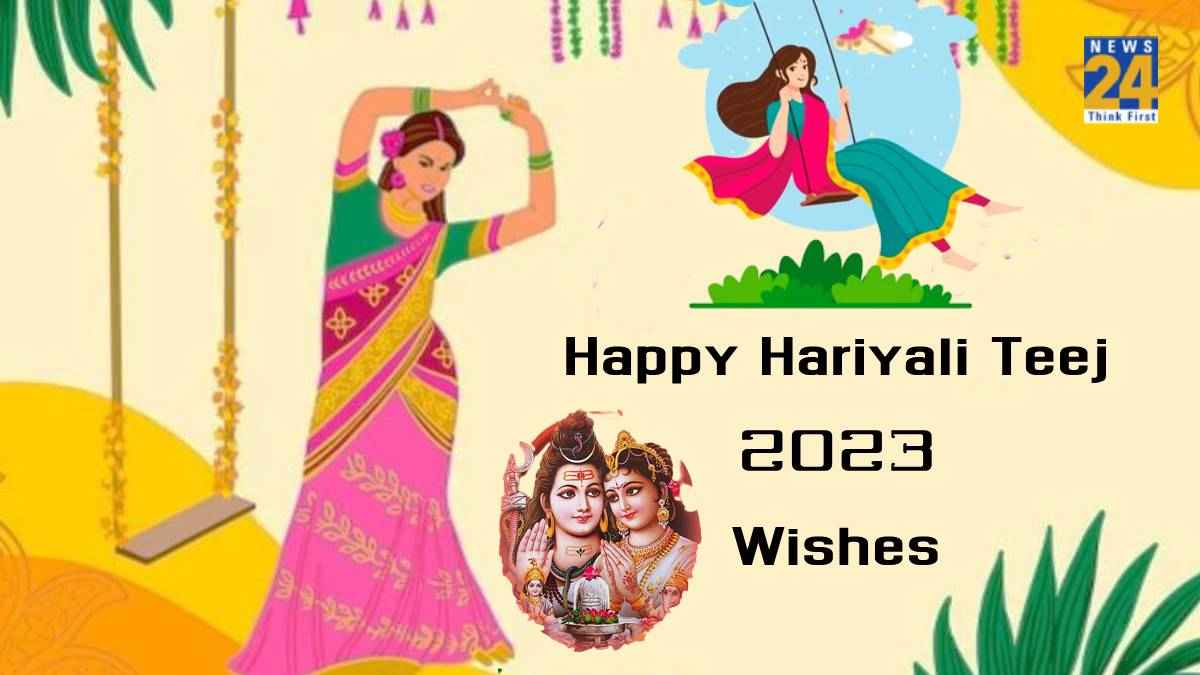 Hariyali Teej 2023: हरियाली तीज के खास मौके पर अपनों को भेजे ये प्यार भरा संदेश