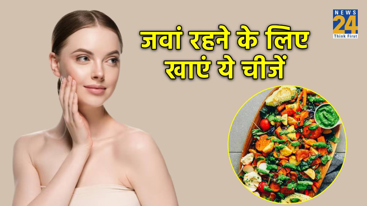 jawan bane rahne ke liye kya khaye, glowing Skin Tips, beauty tips