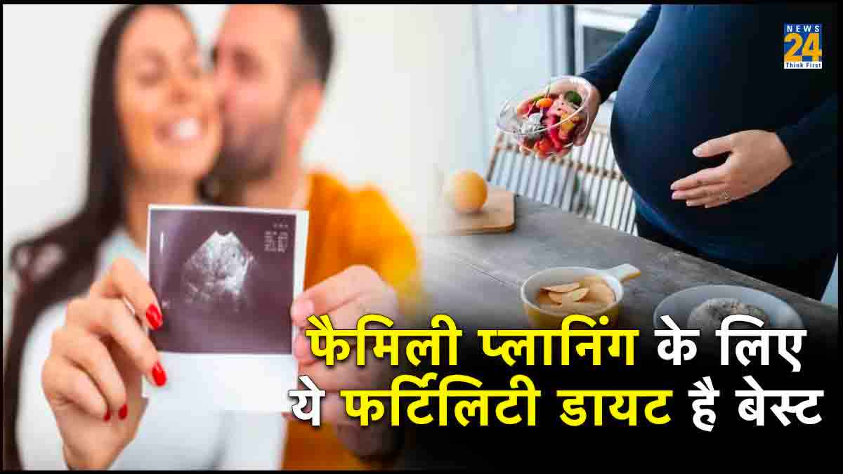 अगर आप भी कर रहे फैमिली प्लानिंग, डाइट में इन चीजों को करें शामिल
