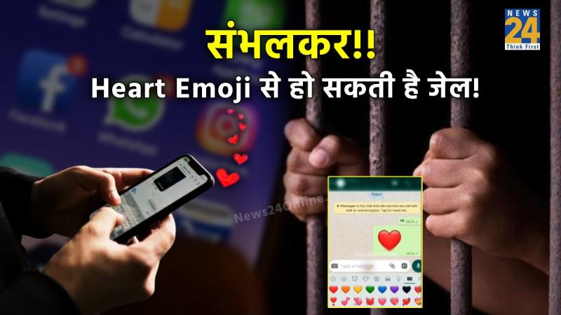 red heart emoji jail, red heart emoji, online crime, red heart emoji is offensive, crime in these countries, red heart emoji jail rule, emoji crime, red heart, red heart emoji jail rule, jail for sending emoji, jail for