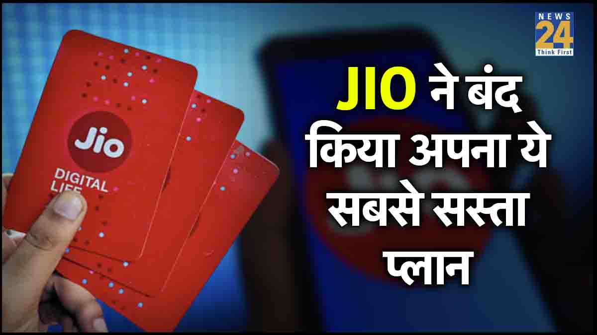 Cheapest Recharge Plan, Recharge Plan, jio, jio plan, Recharge Plan under 200, Jio Rs 119 Plan discontinued, Jio Rs 119 Plan