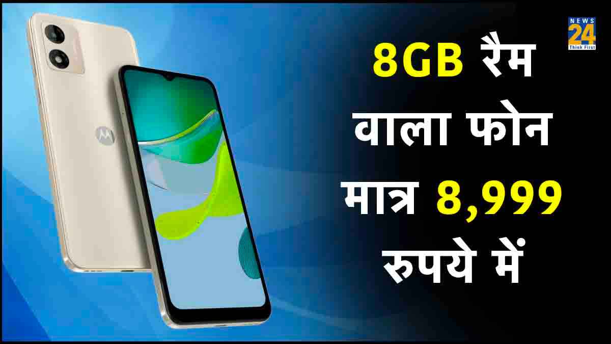 Bumper Offer: 8GB रैम वाले Smartphone को महज 8,999 रुपये में खरीदने का मौका