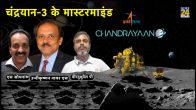 Chandrayaan-3, ISRO, S Somnath, Unnikrishnan Nair S, Veeramuthuvel P