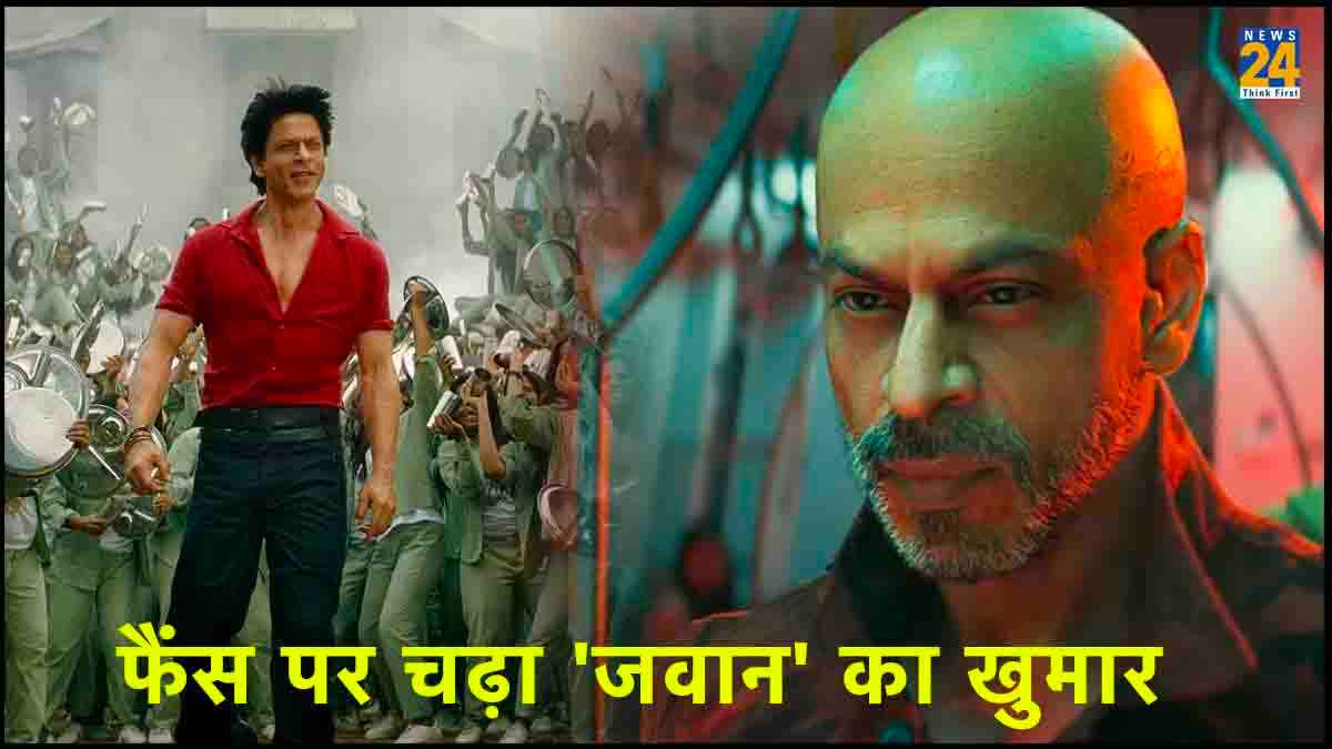Jawan Trailer Twitter Reaction: Shah Rukh Khan की Jawan का ट्रेलर देख लोगों के छूटे पसीने, जानें किसने क्या कहा?