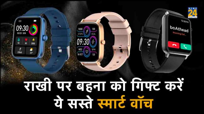 Smartwatch Raksha Bandhan Gift