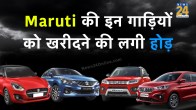 Maruti cars, Maruti Suzuki Swift price, Maruti Suzuki Baleno mileage, Maruti Suzuki Brezza price, Maruti Ertiga features, suv cars, cars under 10 lakhs