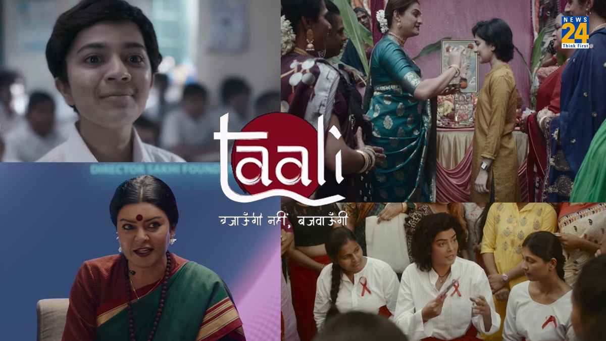 Taali Trailer: 'आ गई है गौरी' अपने स्वाभिमान, सम्मान और स्वतंत्रता की कहानी लेकर, ट्रेलर आउट