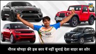 Neeraj Chopra Car Collection