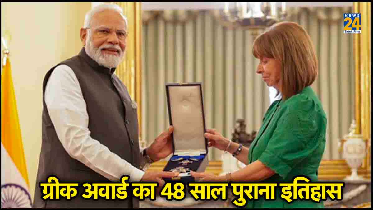PM मोदी के लिए Greece ने तोड़ दी अपनी परंपरा, खास वजह से दिया 'द ग्रैंड क्रॉस ऑफ द ऑर्डर ऑफ ऑनर'