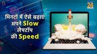 laptop tips , Laptop Tips and Tricks, how to increase laptop speed windows 10, how to increase speed of laptop windows 11, my laptop is very slow windows 10 what can i do, how to speed up laptop windows 7, how to increase laptop performance for gaming, how to increase processor speed in laptop, my laptop is very slow and hanging, how to increase laptop speed Lenovo, laptop