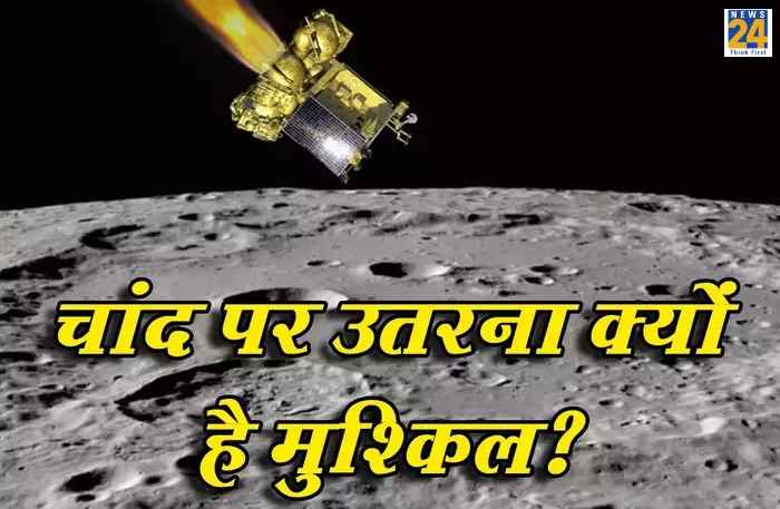 अब भारत के चंद्रयान-3 पर सबकी नजर; ...पर आसान नहीं है सॉफ्ट लैंडिंग की डगर