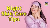 Night Skin Care Tips, skin care tips, Lifestyle,Skin care,night skin care routine,skin care routine,skin care tips,night cream,diy night cream,how to make night cream,night cream kaise lagate hain,how to make cream at home,almond oil for face,almond oil for skin, ,cucumber juice for face,milk for face,kesar for face,chehre par kesar lagana,chehre par doodh lagana,homemade cream,homemade night cream,Night Cream For Glowing Skin ,almond oil