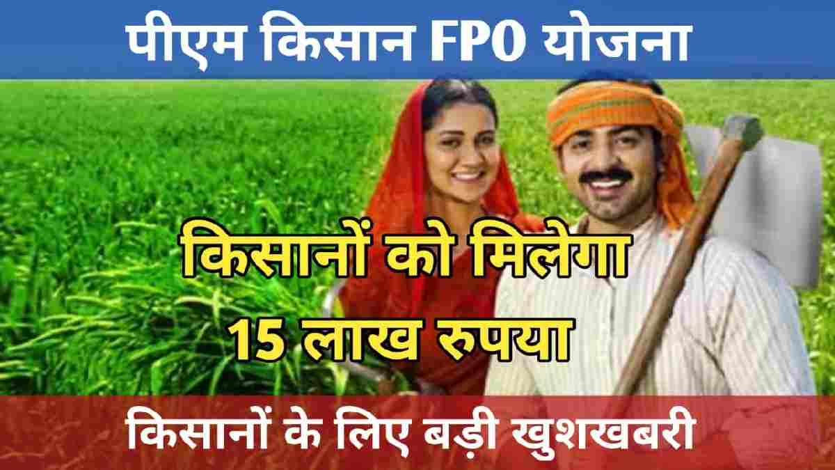 PM Kisan FPO Yojana, PM Kisan, PM Kisan Yojana, Central Government