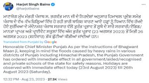 Punjab News, Flood in Punjab, Punjab schools closed till August 26