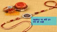 raksha bandhan 2023, Rakhi Auspicious Colour, raksha bandhan Muhurat, रक्षाबंधन 2023