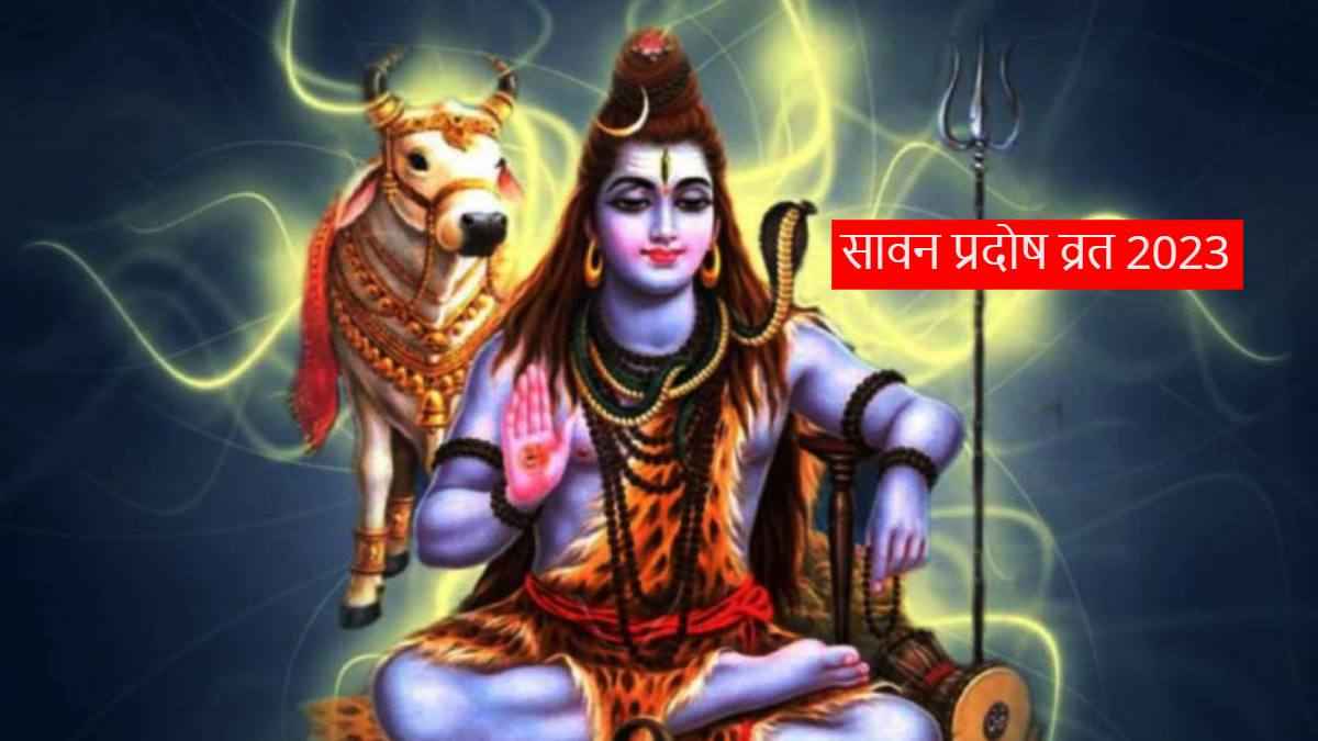 Sawan Pradosh Vrat: सावन के आखिरी प्रदोष पर बनने जा रहे हैं ये 5 शुभ संयोग, जानें शुभ मुहूर्त और पूजन की सही विधि