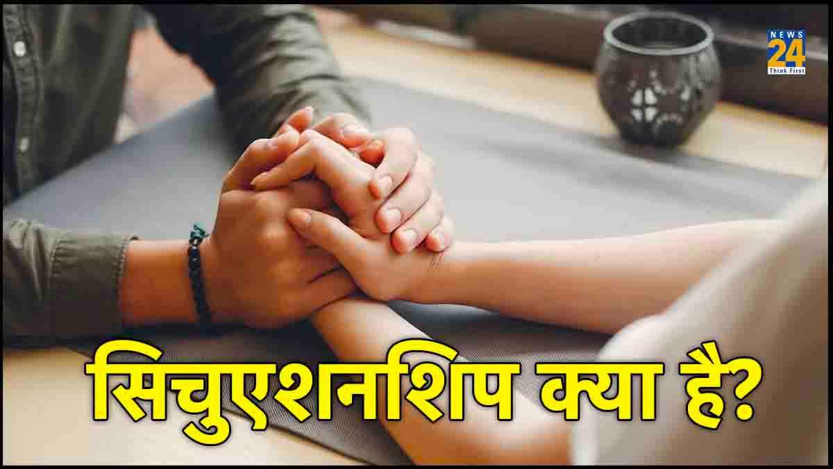 Situationship क्या है? जानें नई जनरेशन के बीच पापुलर होने की वजह