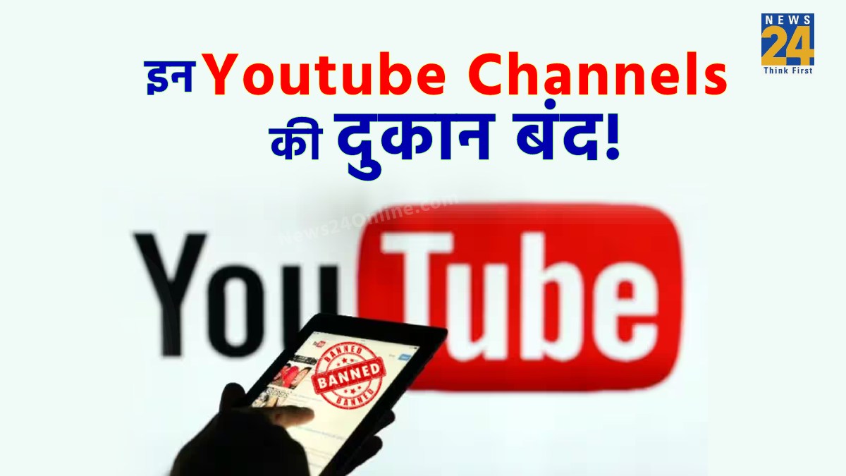 Youtube channels, fake news, central government, youtube channels banned in india, youtube channels banned, youtube channel, Technology News in Hindi, Tech Diary News in Hindi, Tech Diary Hindi News