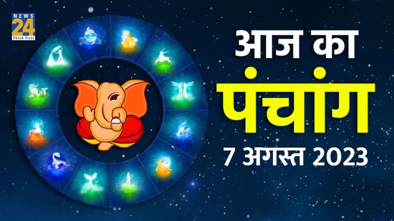 aaj ka choghadiya, Aaj ka panchang, aaj ka rahukaal, Today panchang, todays hindi panchang,