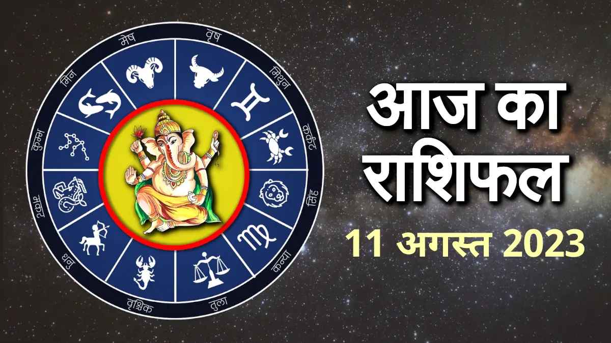 Today Rashifal, Rashifal Today, Aaj ka rashifal, aaj ka panchang