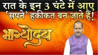 Jyotish Tips, jyotish tips in hindi, shakun shastra, swapna vichar