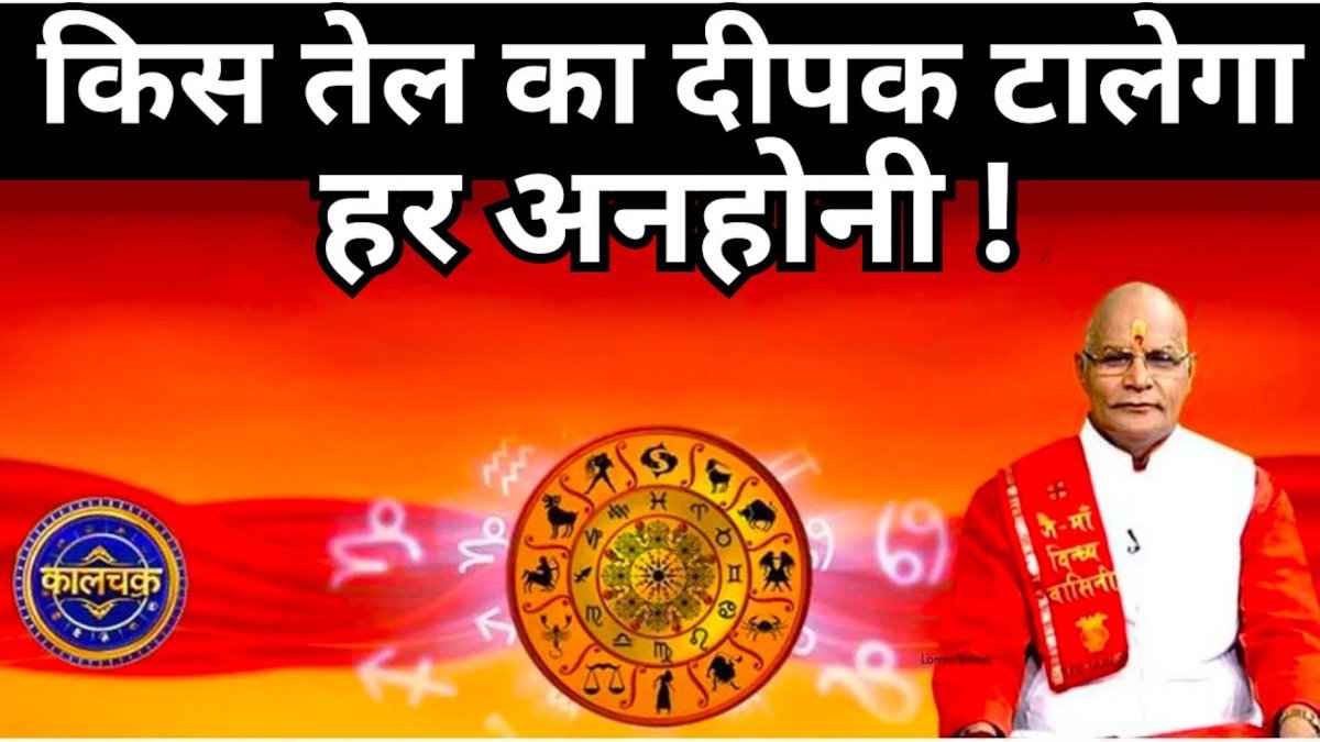 Jyotish Tips: इस टाइम जला दें एक दीपक, बारिश की तरह बरसेगा पैसा