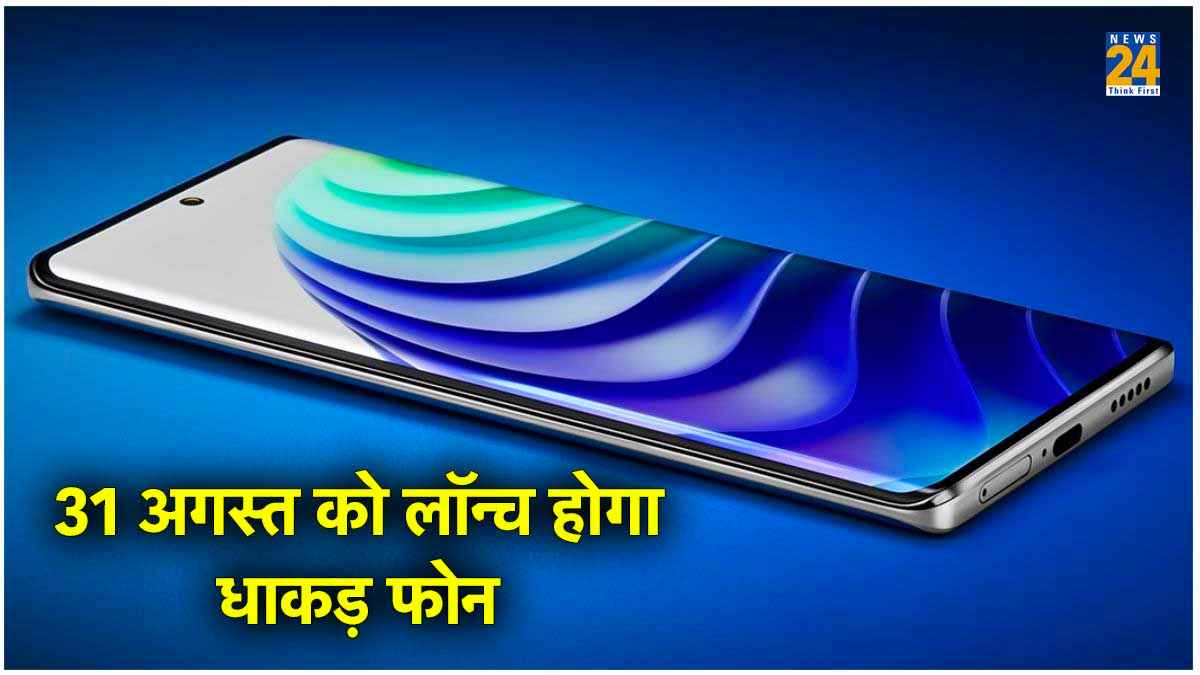 64MP कैमरा के साथ 31 अगस्त को लॉन्च होगा iQOO का ये नया स्मार्टफोन, कीमत होगी बजट में
