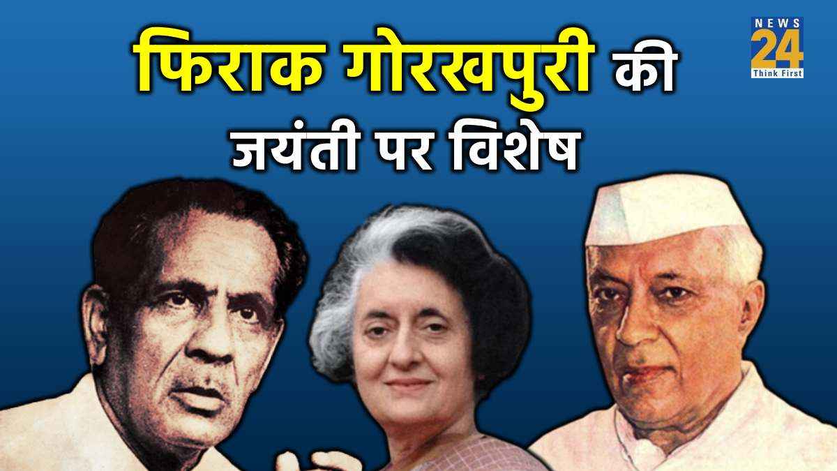 Happy Birthday Firaq Gorakhpuri