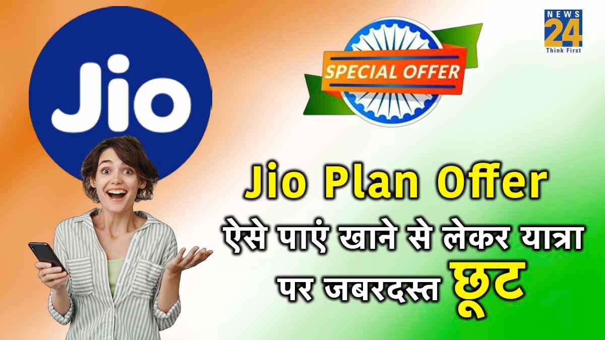 Independence Day 2023 Offer Reliance Jio, Jio, Jio Independence Day 2023 Offer, Jio 15th August special offer, Independence Day offer from Jio, Jio Freedom Day 2023 offer, Jio 15th August recharge benefits, Jio Independence Day data plans