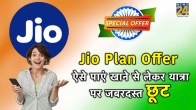 Reliance Jio, Jio, Jio Independence Day 2023 Offer, Jio 15th August special offer, Independence Day offer from Jio, Jio Freedom Day 2023 offer, Jio 15th August recharge benefits, Jio Independence Day data plans