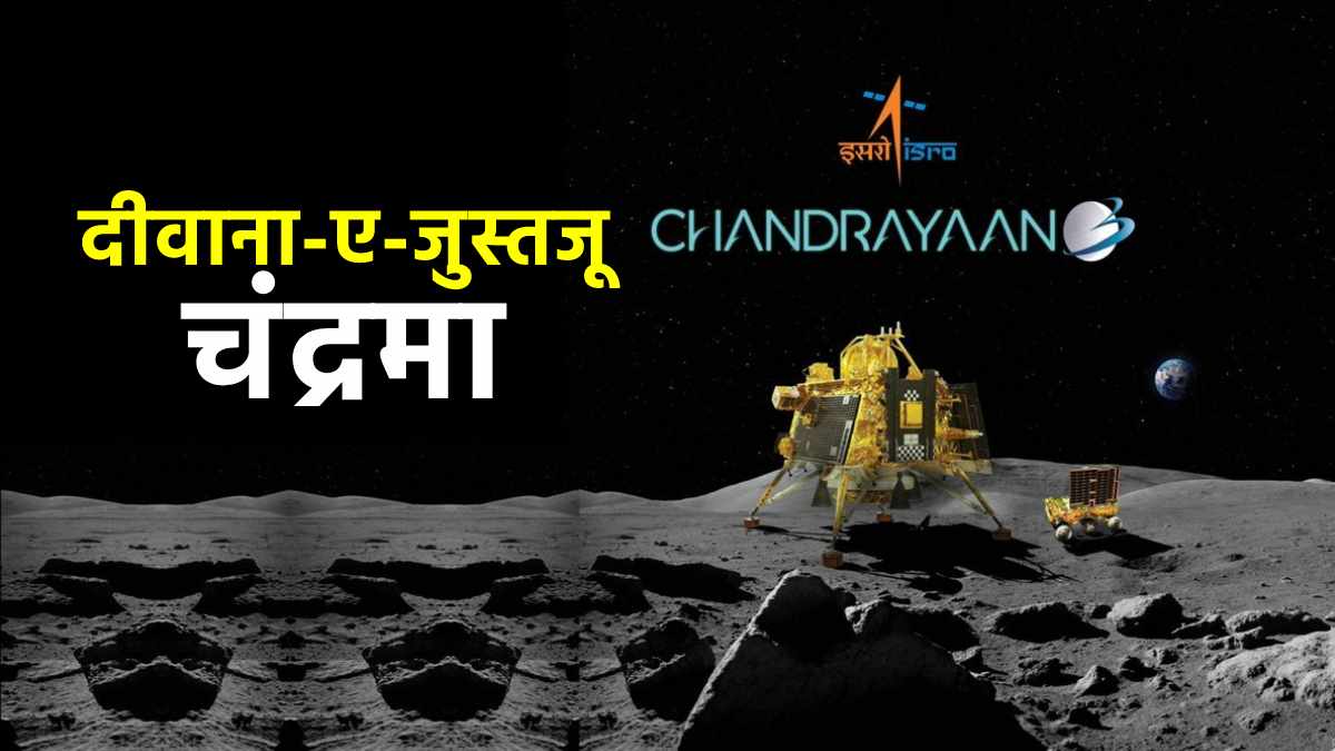 Chandrayaan-3, Moon Mission, Isro