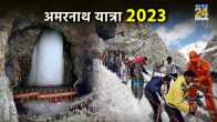 Amarnath Yatra 2023, Amarnath Yatra, Amarnath Yatra News, Amarnath