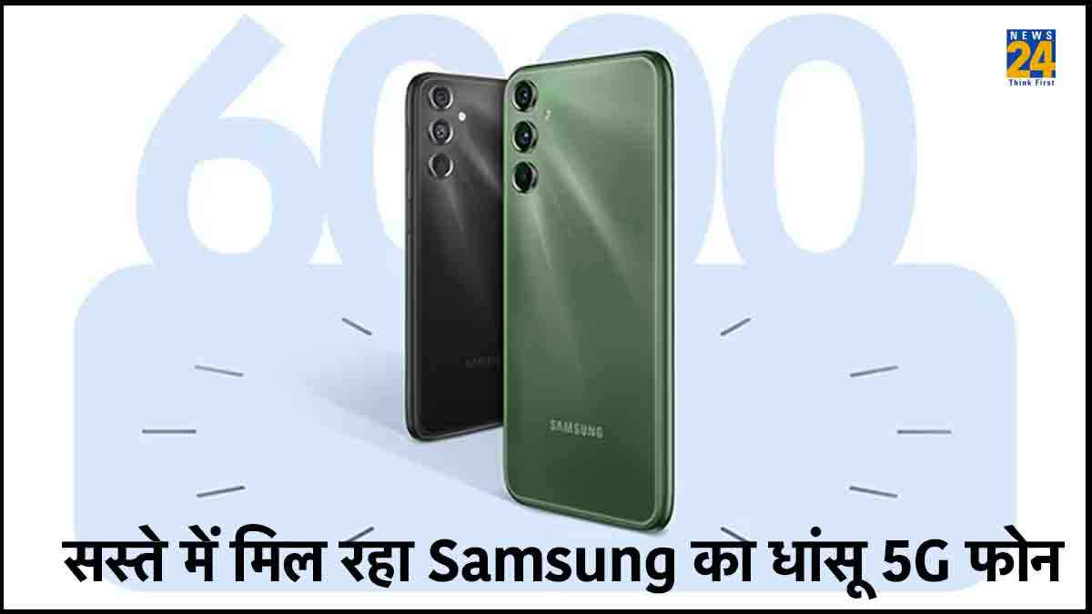 8GB रैम, 6000 mAh बैटरी से लैस Samsung के धांसू फोन पर बंपर ऑफर, खरीदने में न करें देर