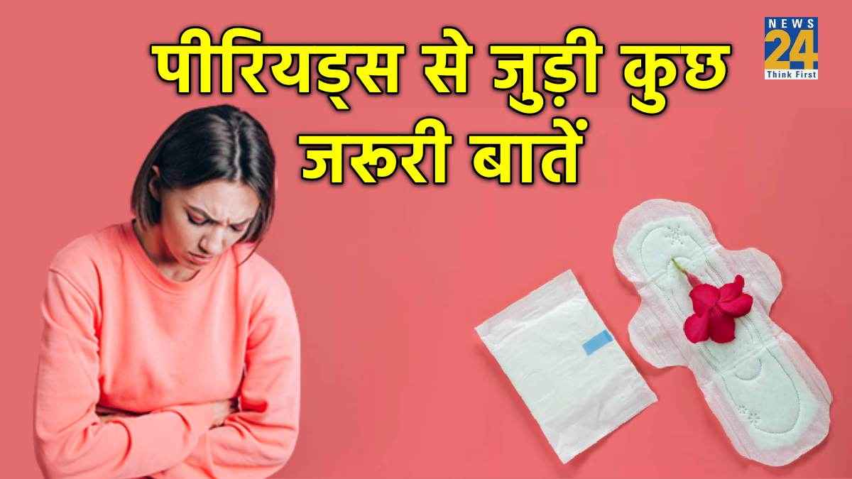 Periods के दौरान भूलकर भी न करें ये गलती, जान लें ये जरूरी बात