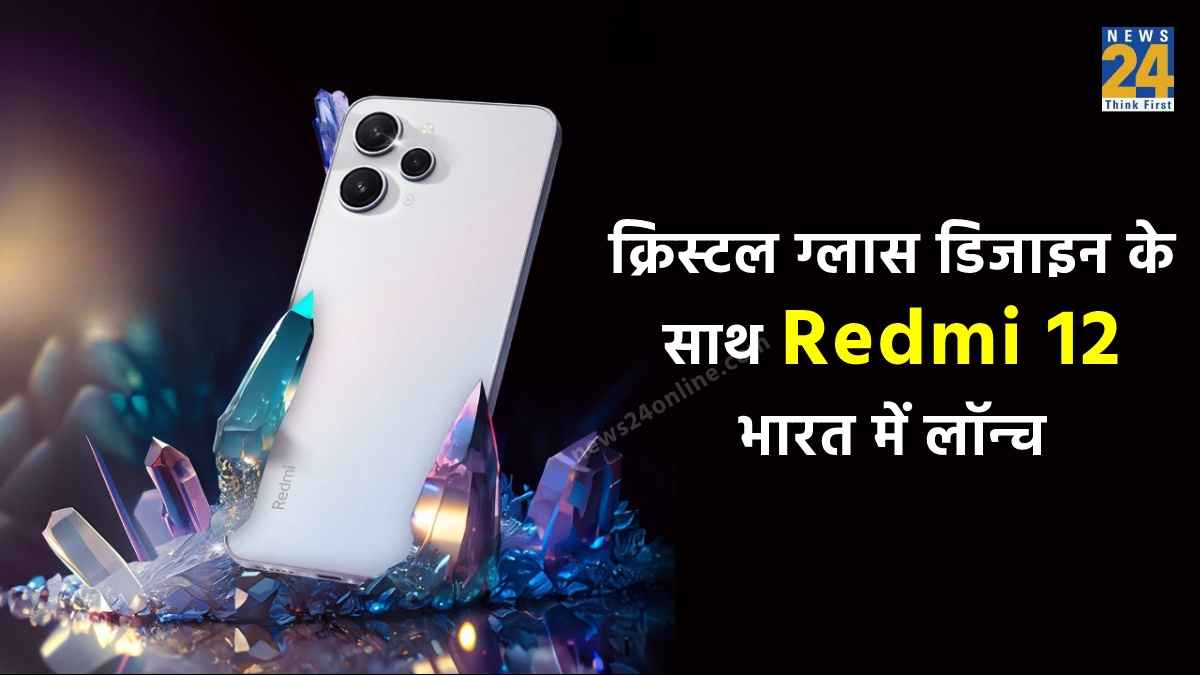 redmi 12 launch in India redmi 12 price in india, redmi 12 5g, redmi 12 pro, redmi 12 new model 2023, redmi 12 4g, redmi 12 specifications, redmi 12 pro price in india, redmi 12 price in india flipkart,